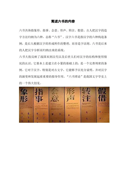 简述六书的内容