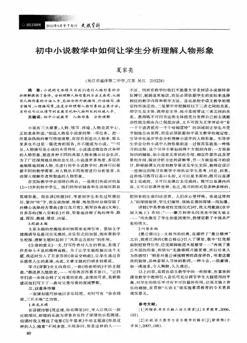 初中小说教学中如何让学生分析理解人物形象