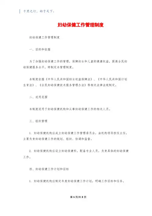 妇幼保健工作管理制度
