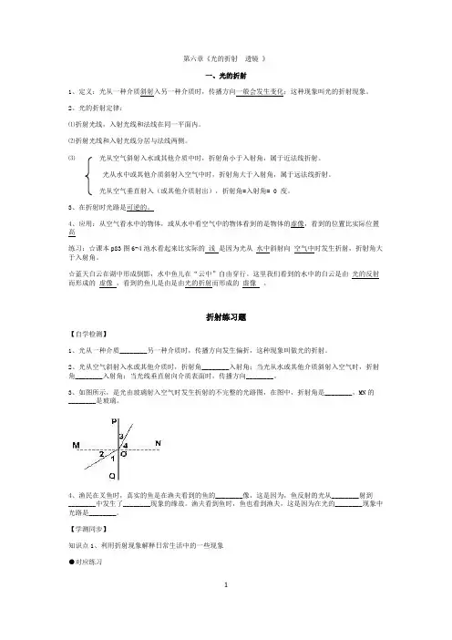 光的折射讲义(13页)