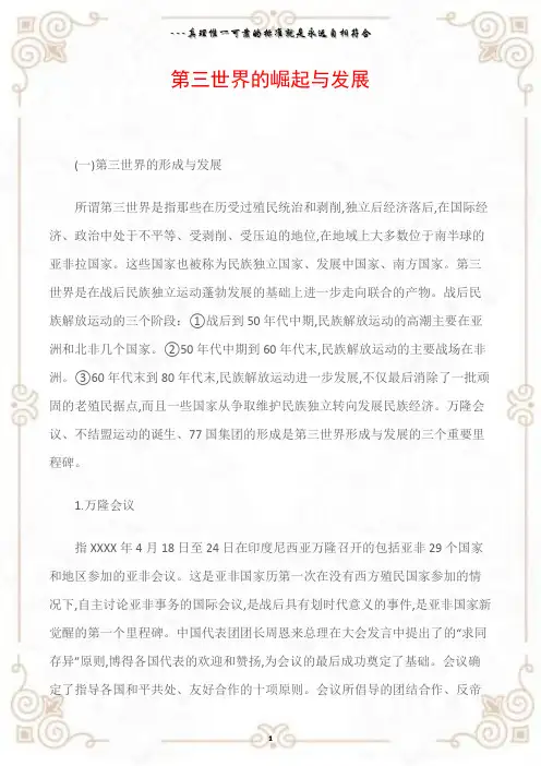 第三世界的崛起与发展