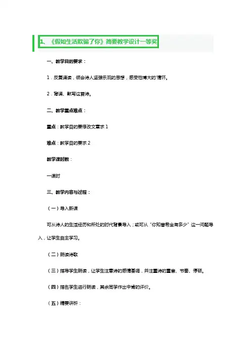 《假如生活欺骗了你》简要教学设计一等奖