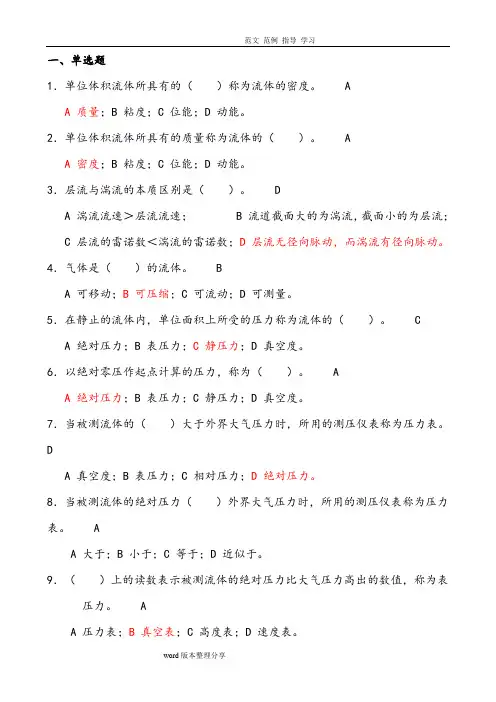 化工原理第1章__流体流动_习题及答案解析