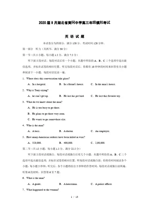 2020届9月湖北省黄冈中学高三年级模拟考试英语试题
