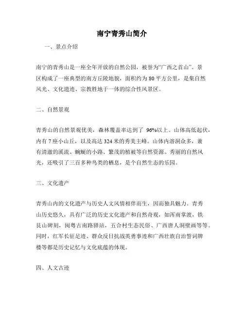 南宁青秀山简介