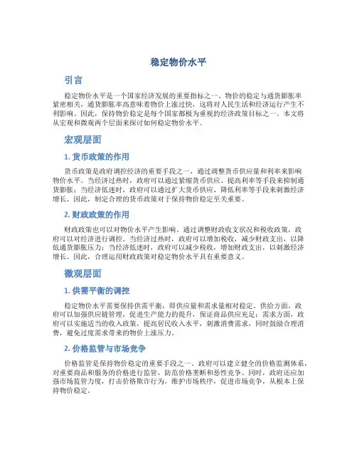 稳定物价水平