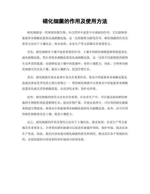 硝化细菌的作用及使用方法
