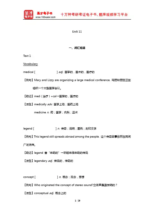 邹为诚《综合英语教程(1)》学习指南【词汇短语+课文精解+全文翻译+练习答案】(Unit11)