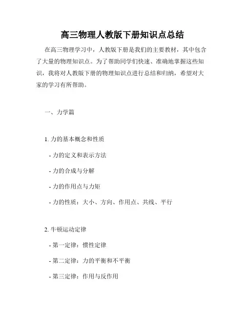 高三物理人教版下册知识点总结