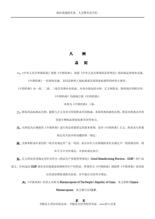 2010版中国药典三部(生物制品)凡例