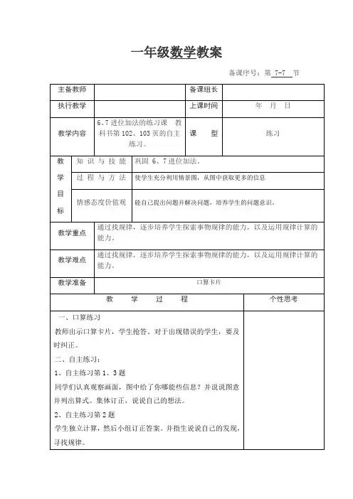 新青岛版一年级数学上册第7单元教案