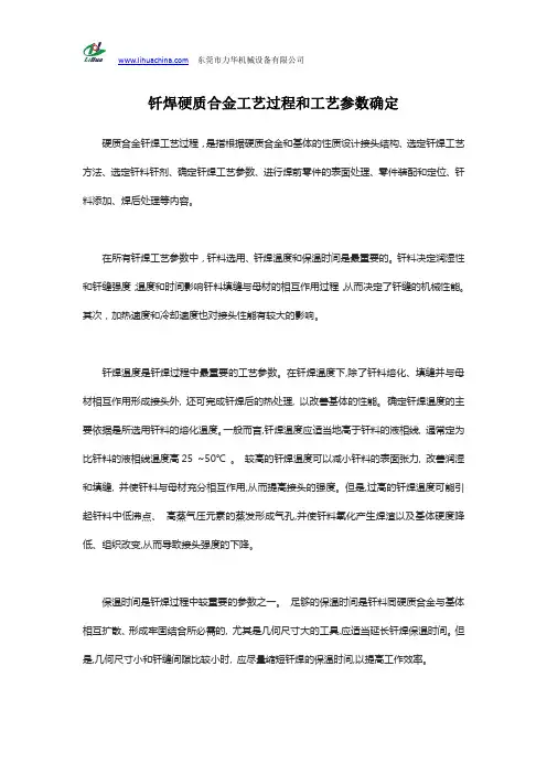 钎焊硬质合金工艺过程和工艺参数确定