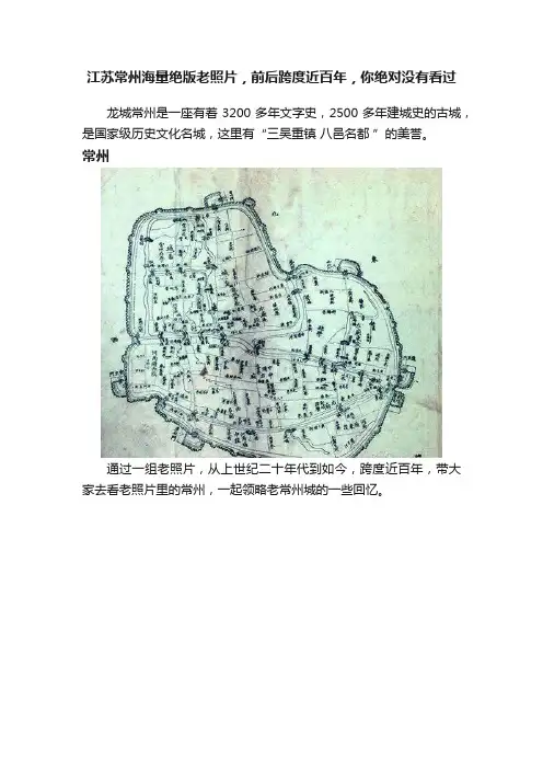 江苏常州海量绝版老照片，前后跨度近百年，你绝对没有看过