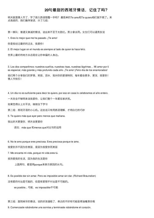 20句最甜的西班牙情话，记住了吗？