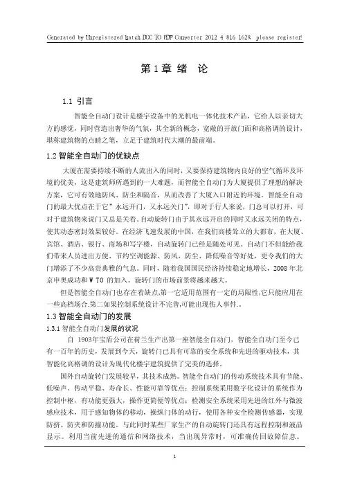 【机械毕业设计】智能全自动门设计【含全套CAD图纸和WORD说明书】
