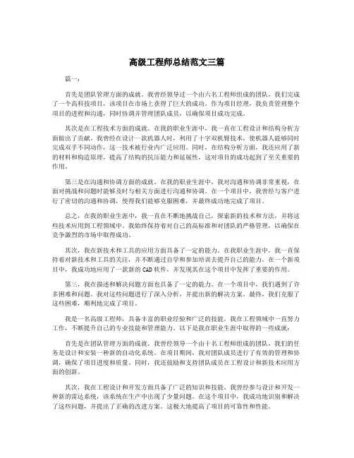 高级工程师总结范文三篇