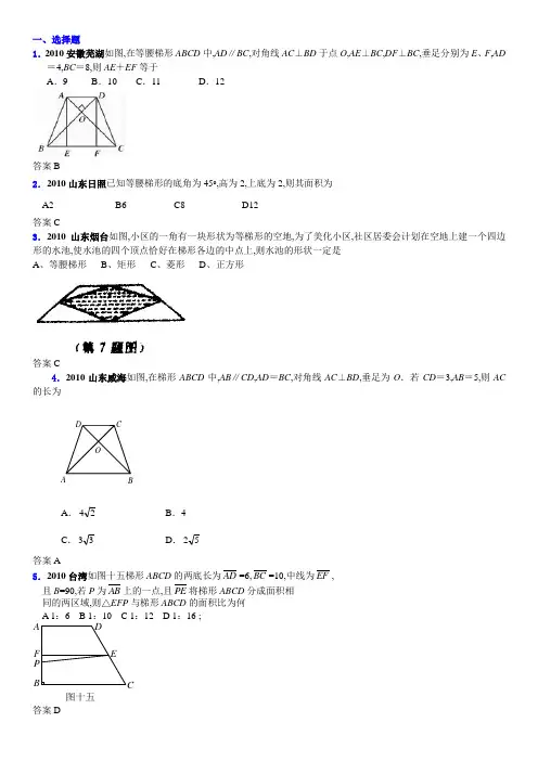 中考数学试题分类大全梯形