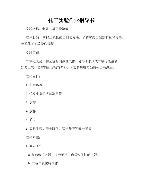 化工实验作业指导书