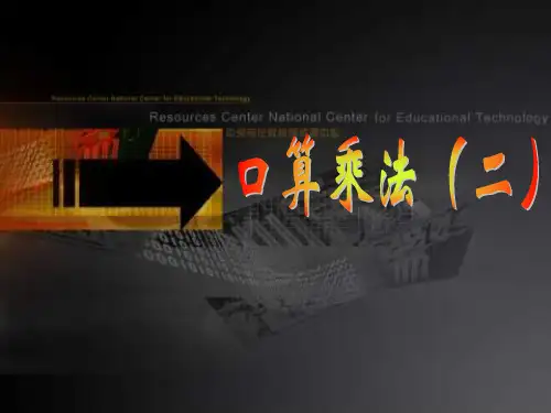 二年级数学口算乘法