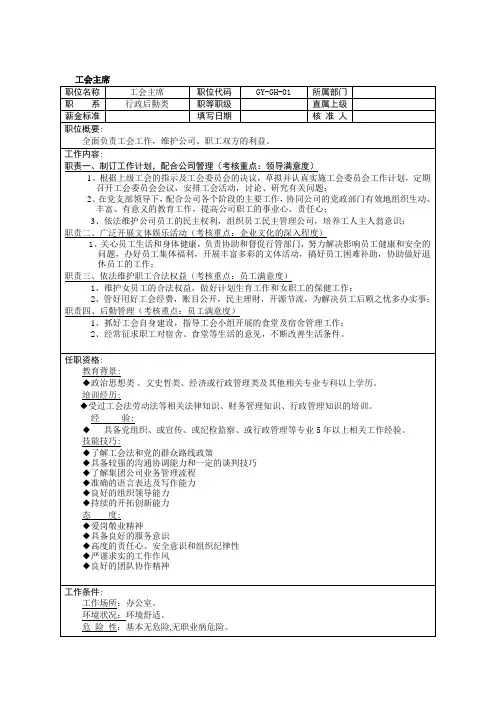工会主席绩效考核指标.
