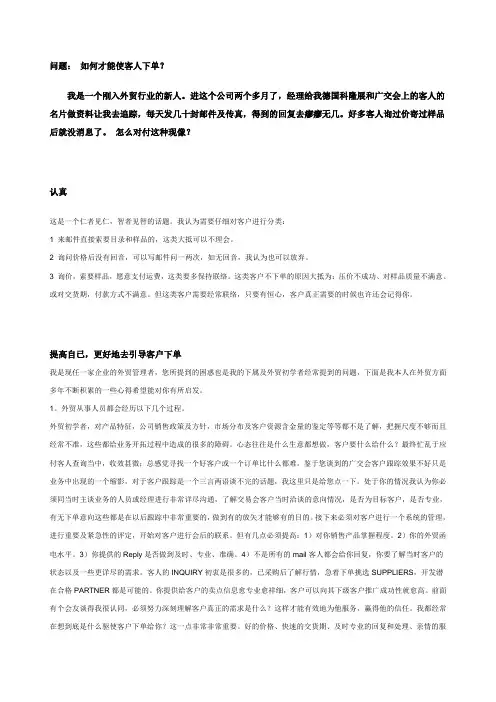 如何才能使客人下单？