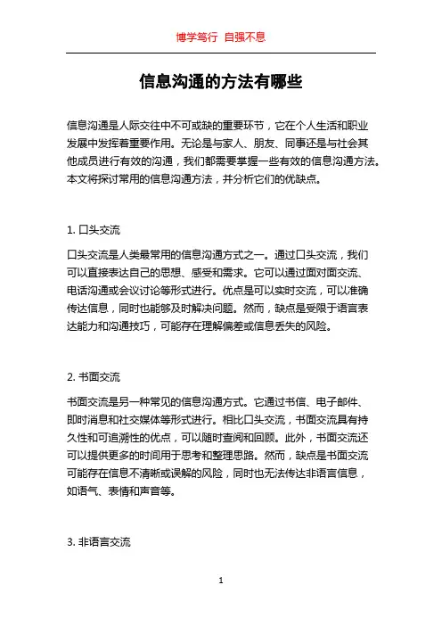 信息沟通的方法有哪些
