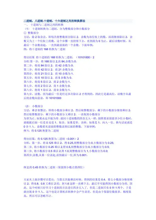 二进制转换算法