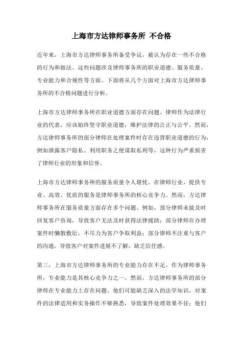 上海市方达律师事务所 不合格