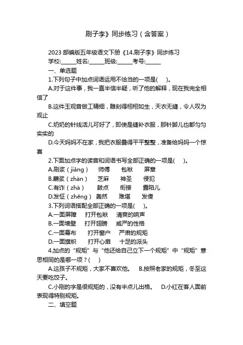 刷子李》同步练习(含答案)
