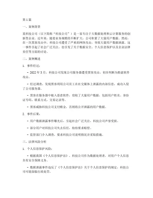 法律风险虚拟案例分析(3篇)