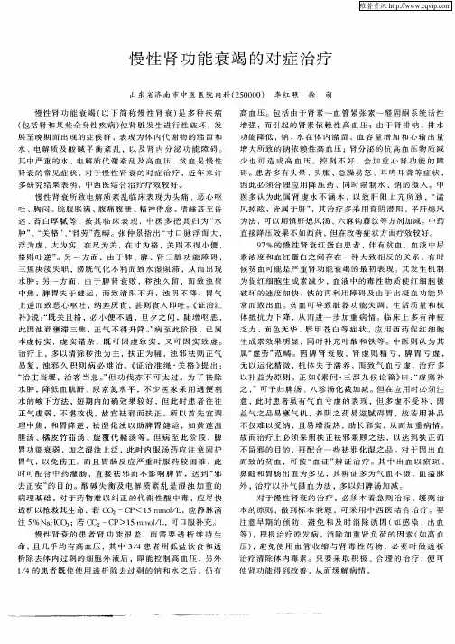 慢性肾功能衰竭的对症治疗