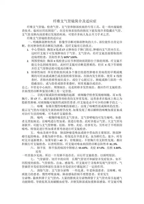 呼吸内科-纤支镜