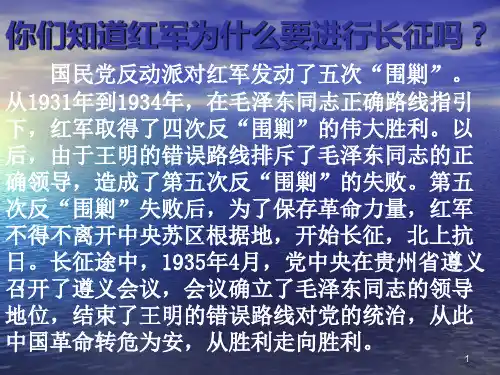 五年级语文上册第25课七律长征PPT幻灯片
