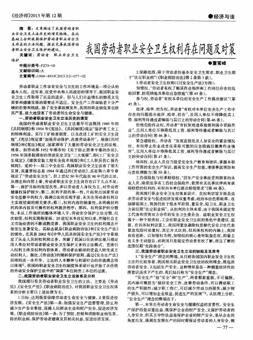 我国劳动者职业安全卫生权利存在问题及对策