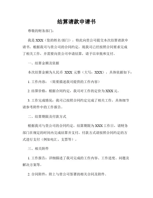 结算请款申请书