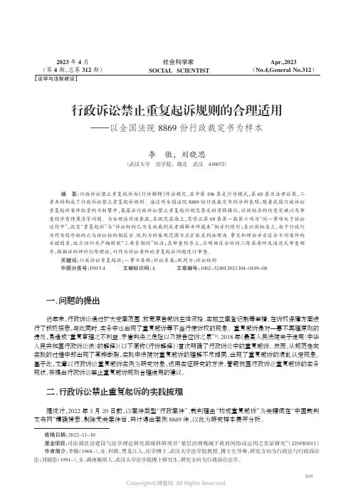 行政诉讼禁止重复起诉规则的合理适用——以全国法院８８６９份行政裁定书为样本