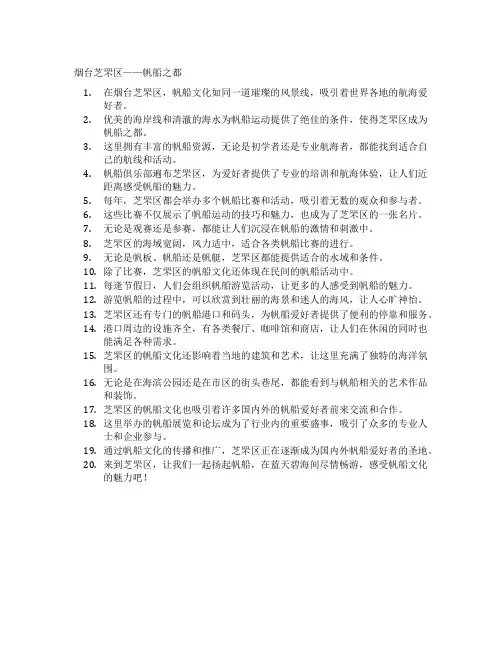 烟台芝罘区帆船文案