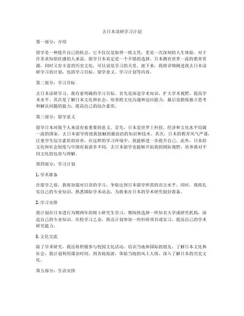 去日本读研学习计划