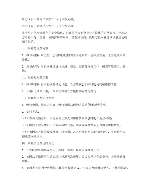 供水管道维修合同协议书