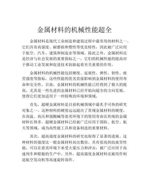 金属材料的机械性能超全