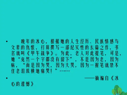 八年级历史上册 第一单元 第3课 甲午中日战争课件 北师大版