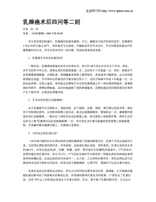 乳腺癌术后四问等二则