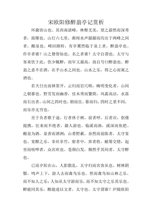 宋欧阳修醉翁亭记赏析