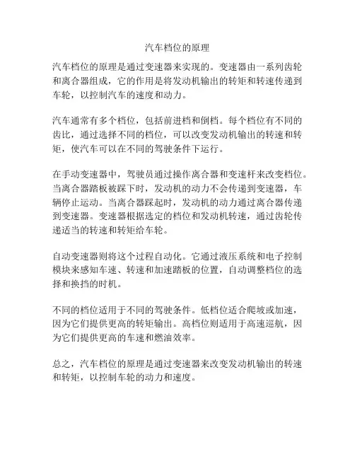 汽车档位的原理