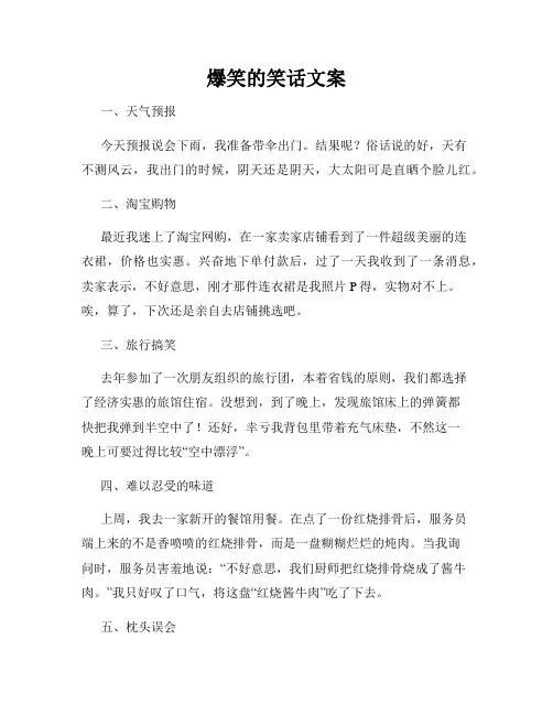 爆笑的笑话文案