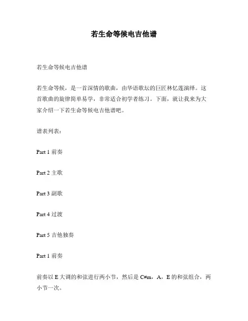 若生命等候电吉他谱