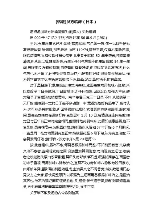 [转载]汉方临床（日本）