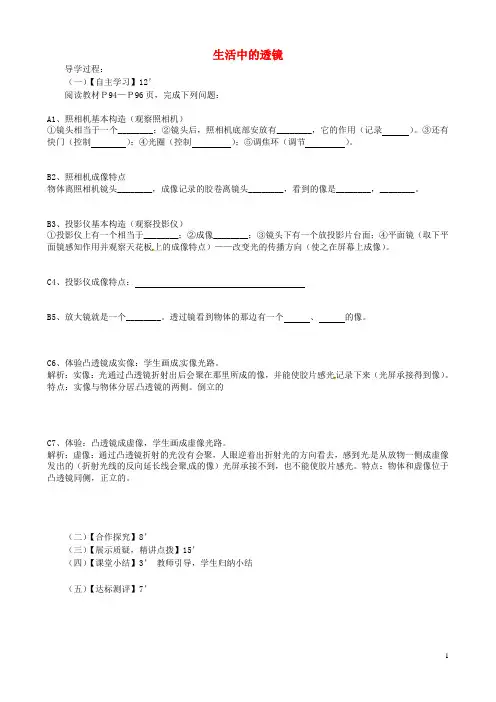 八年级物理上册《5.2生活中的透镜》导学案(新版)新人教版