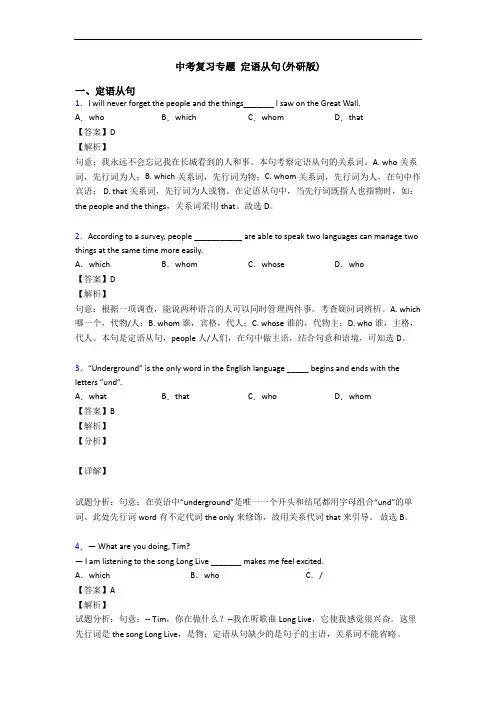 中考复习专题 定语从句(外研版)