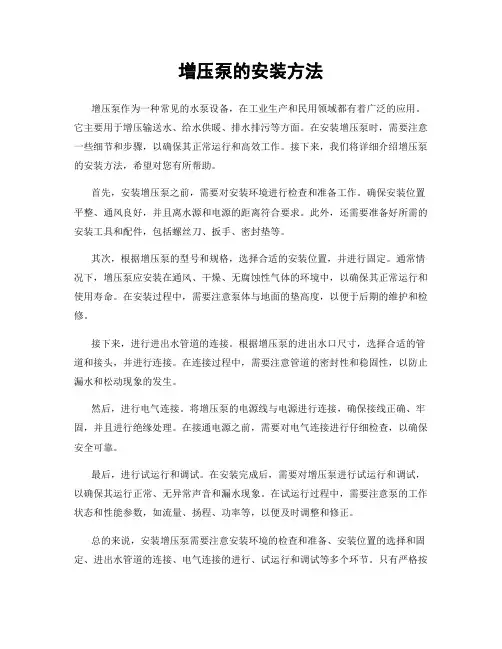 增压泵的安装方法